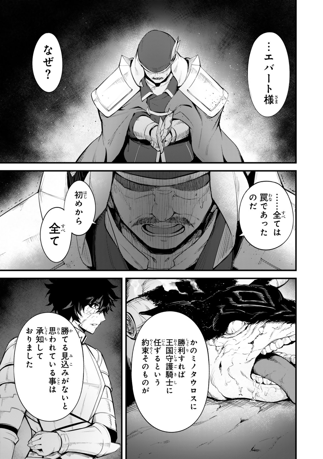 King of the Labyrinth Chapter 19 7ページ