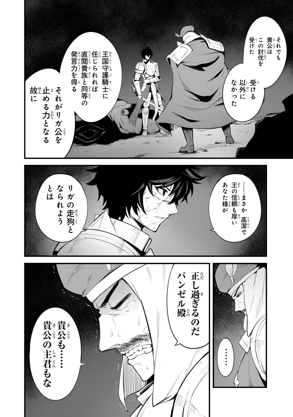 King of the Labyrinth Chapter 19 8ページ