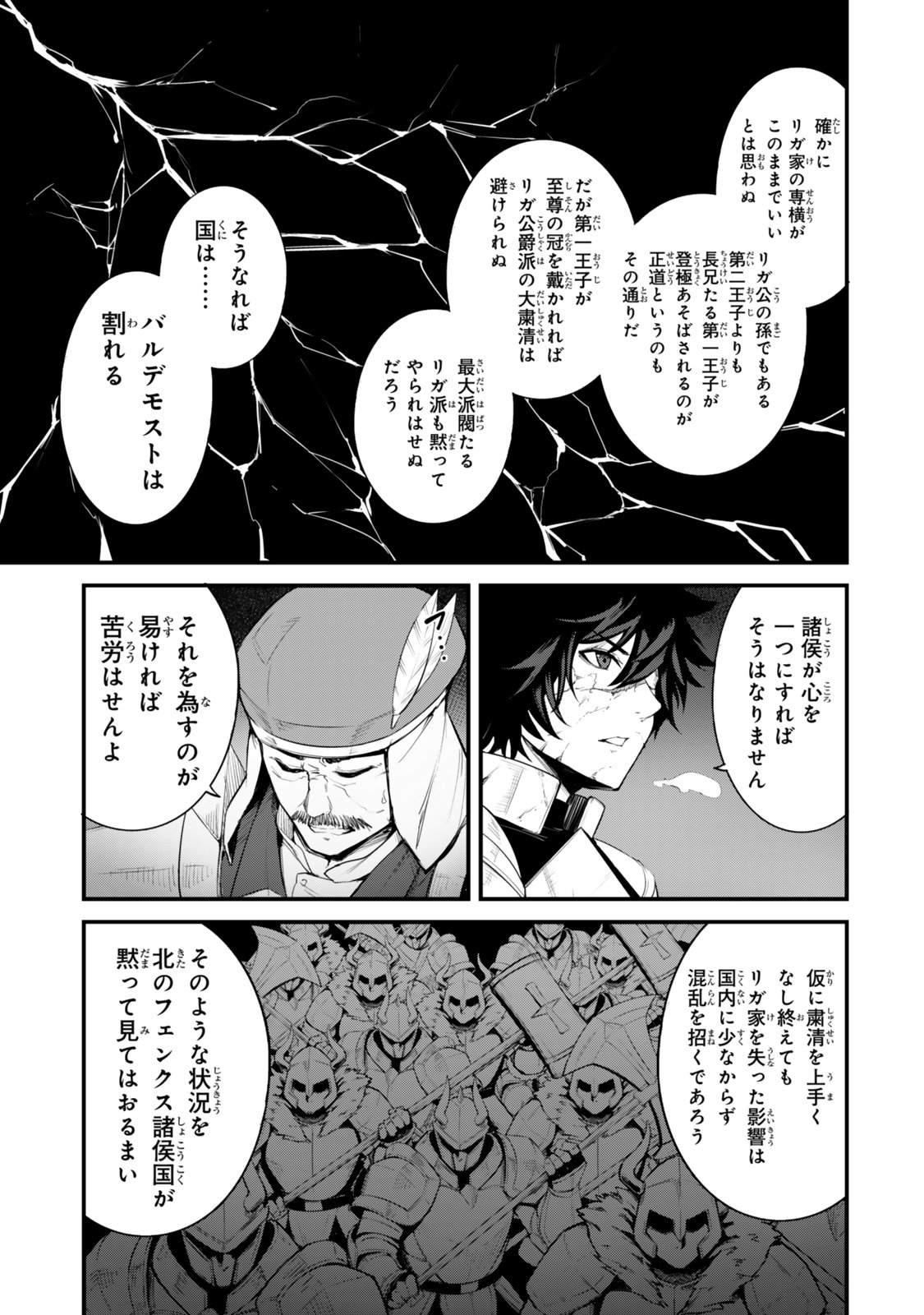King of the Labyrinth Chapter 19 9ページ