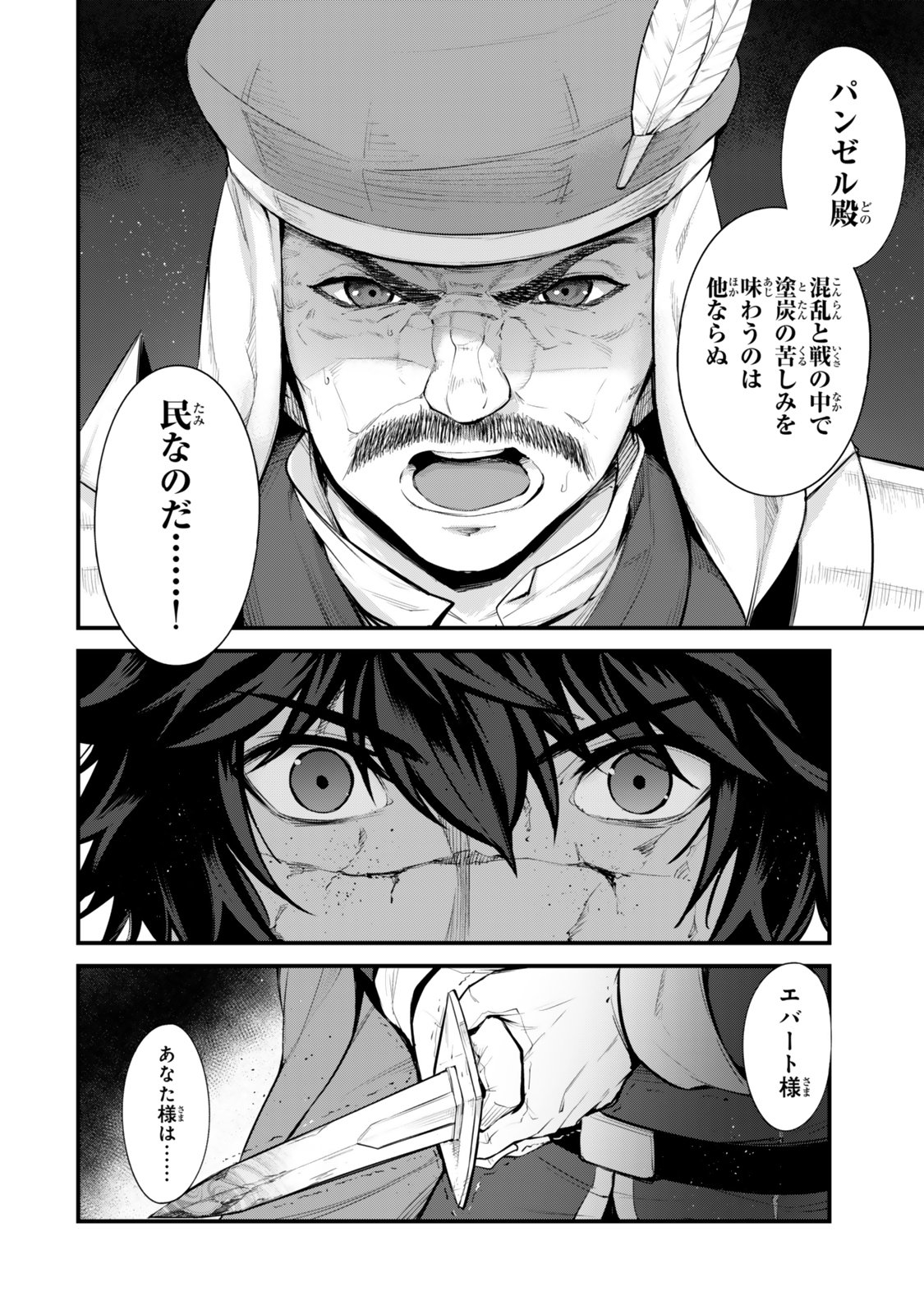King of the Labyrinth Chapter 19 10ページ