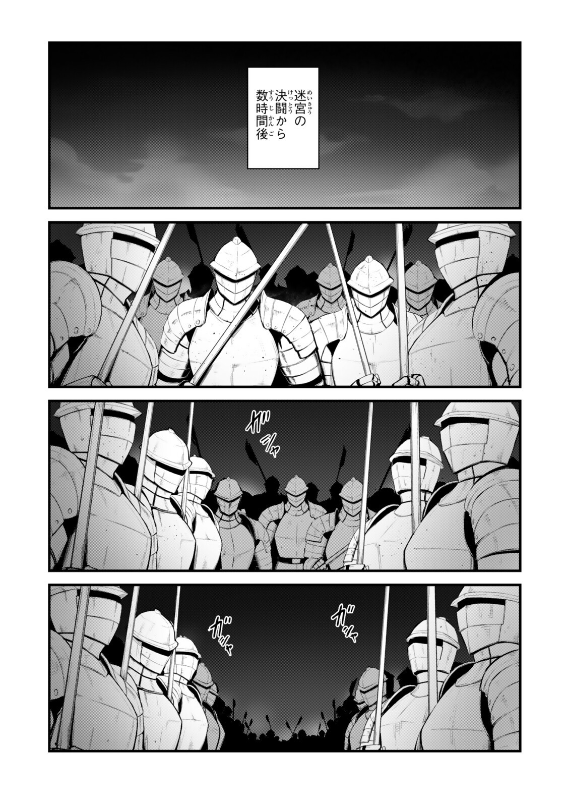 King of the Labyrinth Chapter 20 1ページ