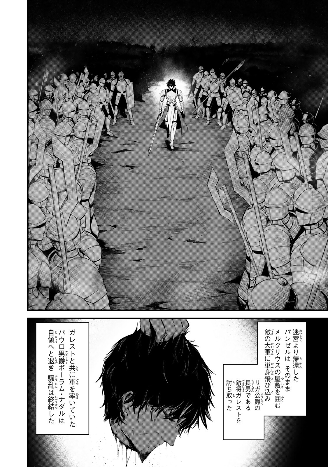 King of the Labyrinth Chapter 20 2ページ