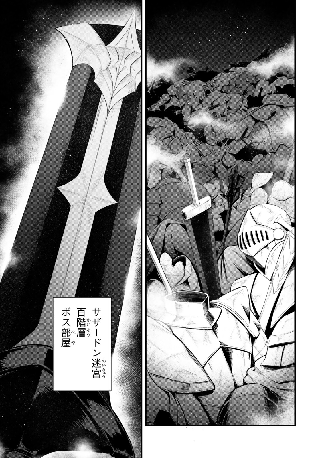 King of the Labyrinth Chapter 20 11ページ
