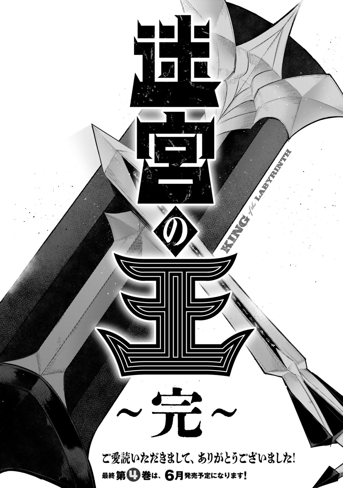 King of the Labyrinth Chapter 20 20ページ