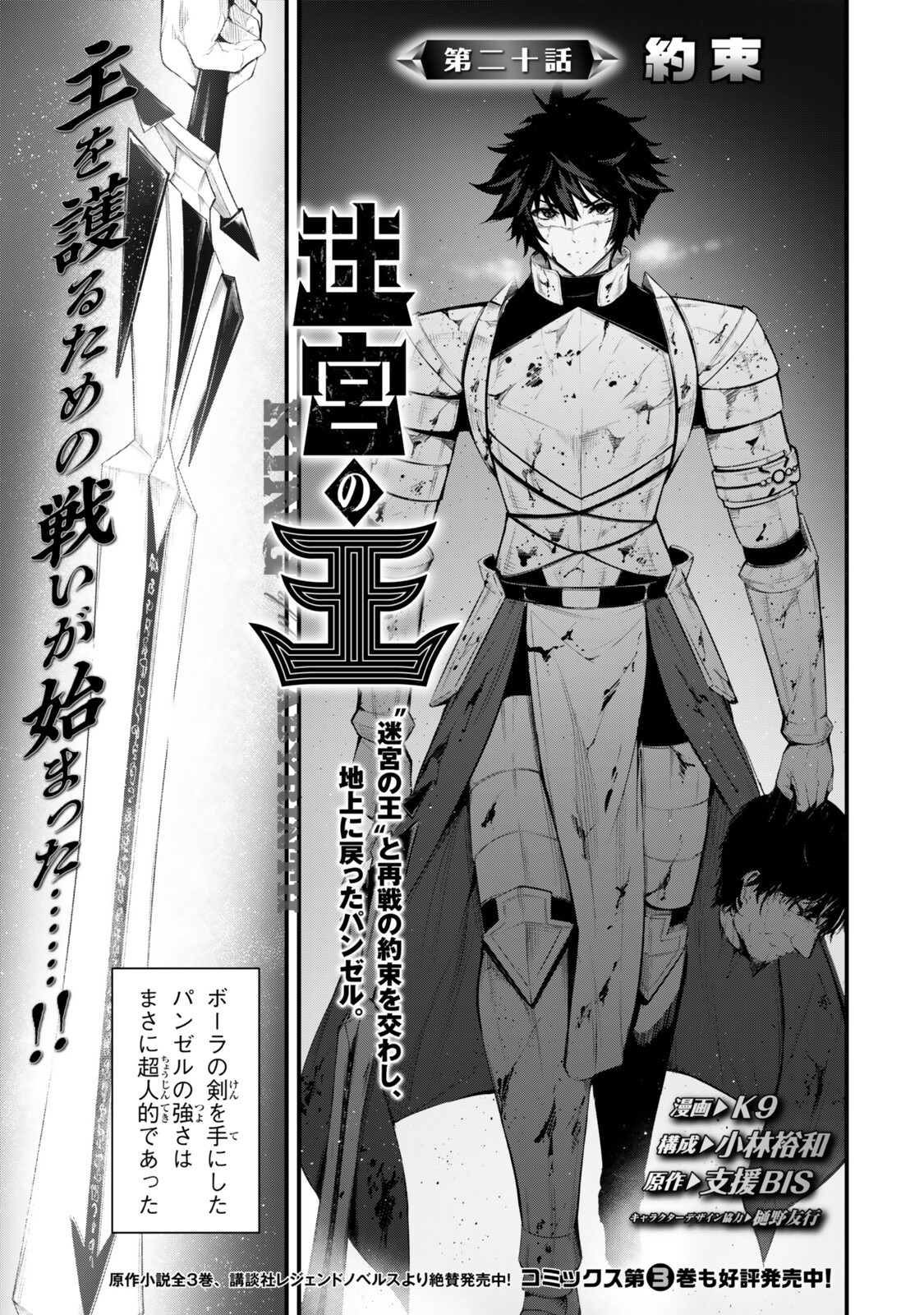 King of the Labyrinth Chapter 20 3ページ