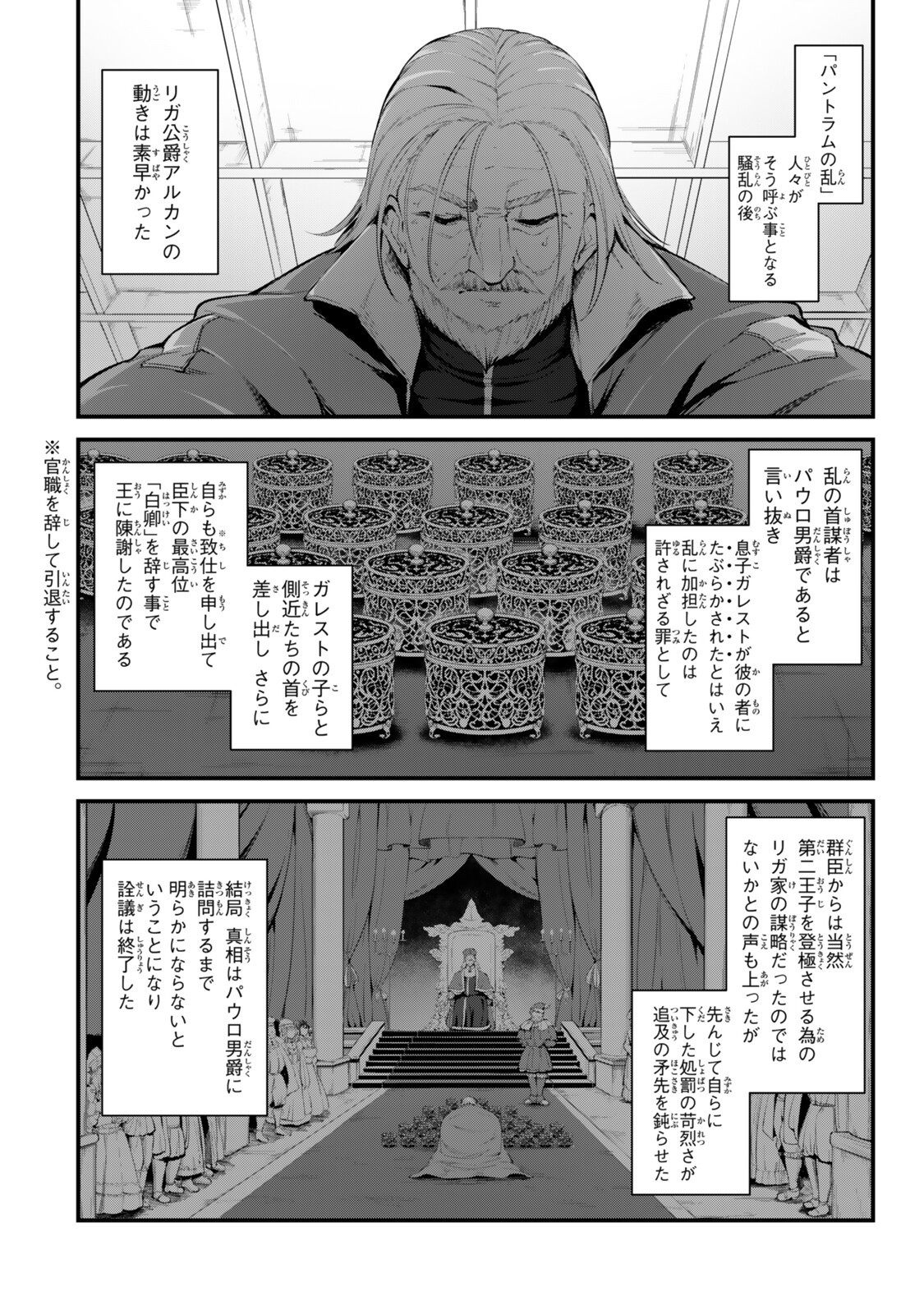 King of the Labyrinth Chapter 20 4ページ