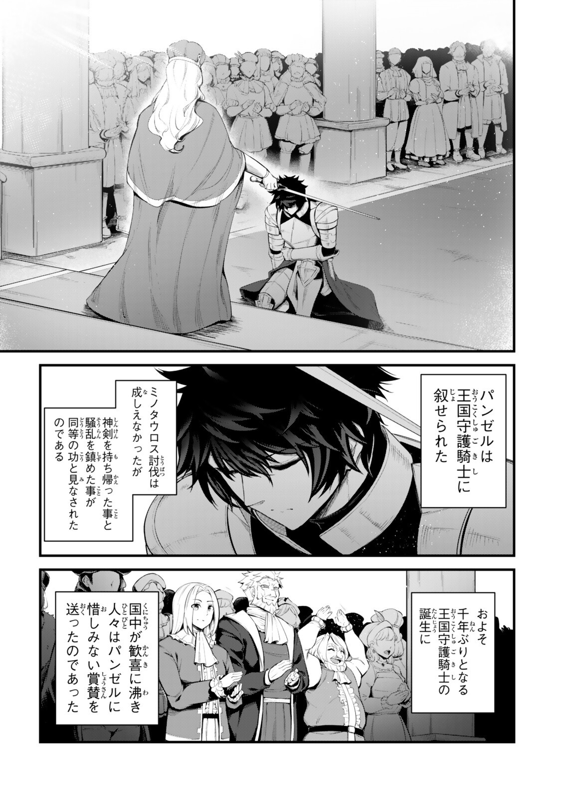 King of the Labyrinth Chapter 20 5ページ