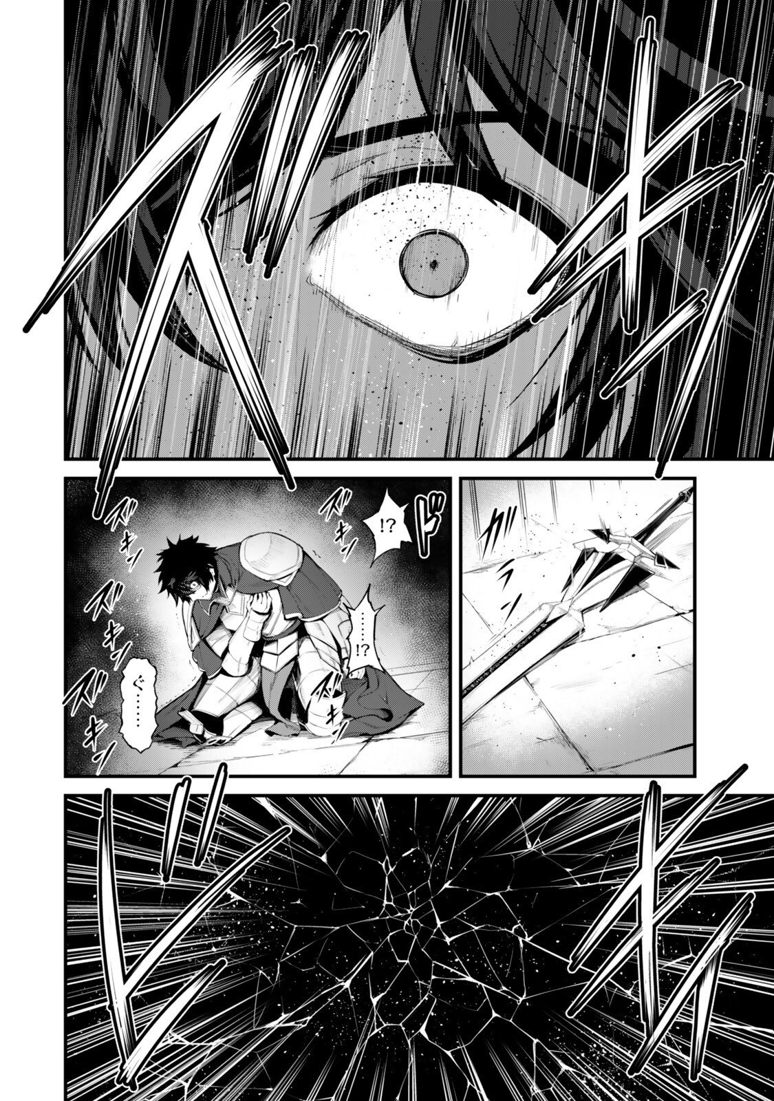 King of the Labyrinth Chapter 20 8ページ