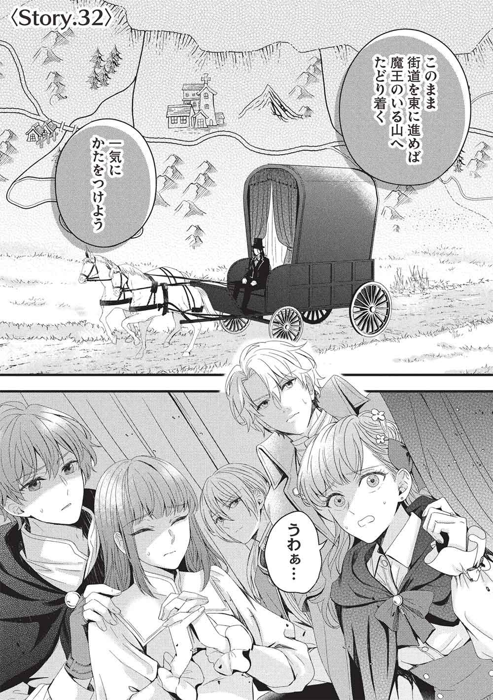 Grand Avail - Omamori no Madoushi wa Saioshi Last Boss Onii-sama wo Sukuitai Chapter 32 1ページ