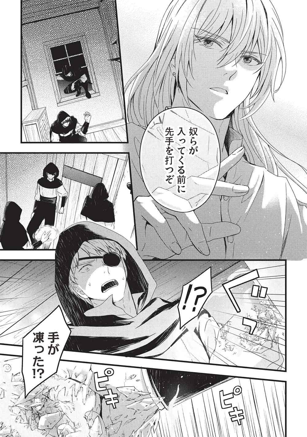Grand Avail - Omamori no Madoushi wa Saioshi Last Boss Onii-sama wo Sukuitai Chapter 32 11ページ
