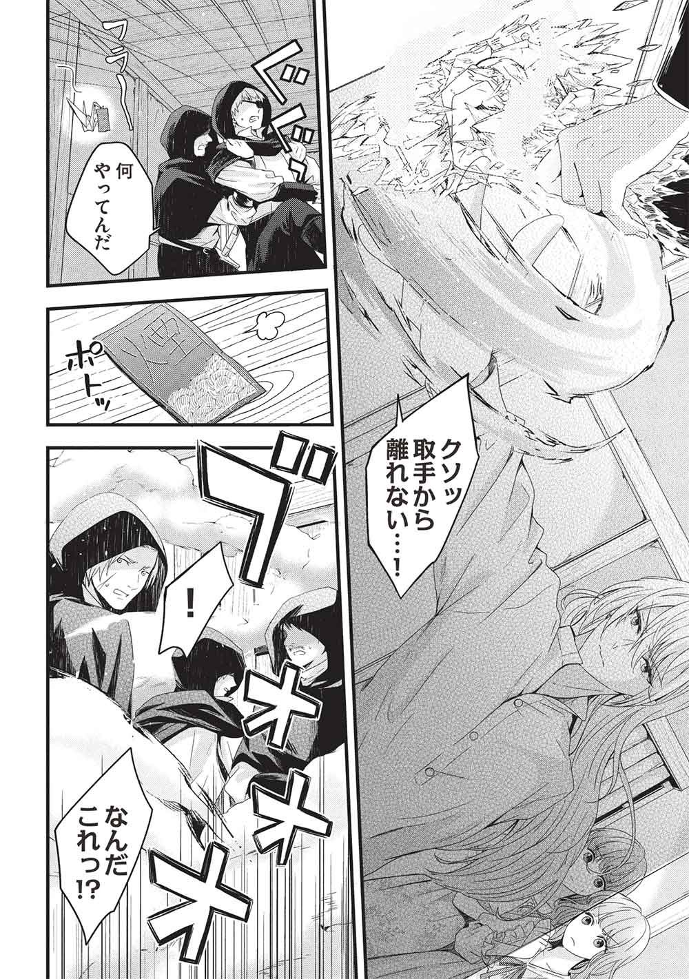 Grand Avail - Omamori no Madoushi wa Saioshi Last Boss Onii-sama wo Sukuitai Chapter 32 12ページ