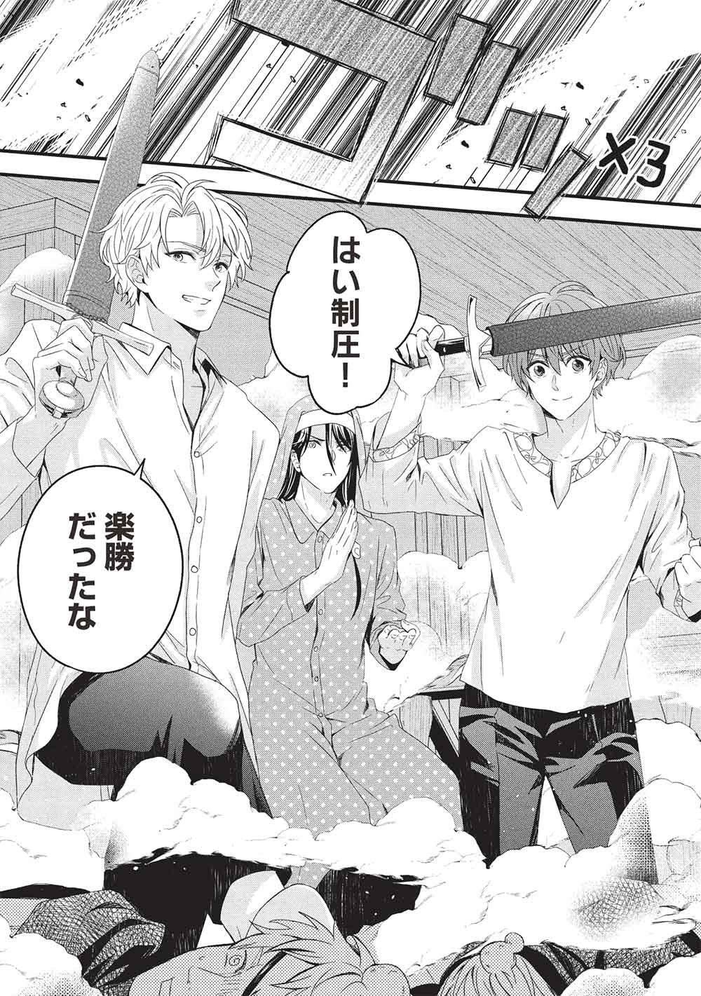 Grand Avail - Omamori no Madoushi wa Saioshi Last Boss Onii-sama wo Sukuitai Chapter 32 13ページ