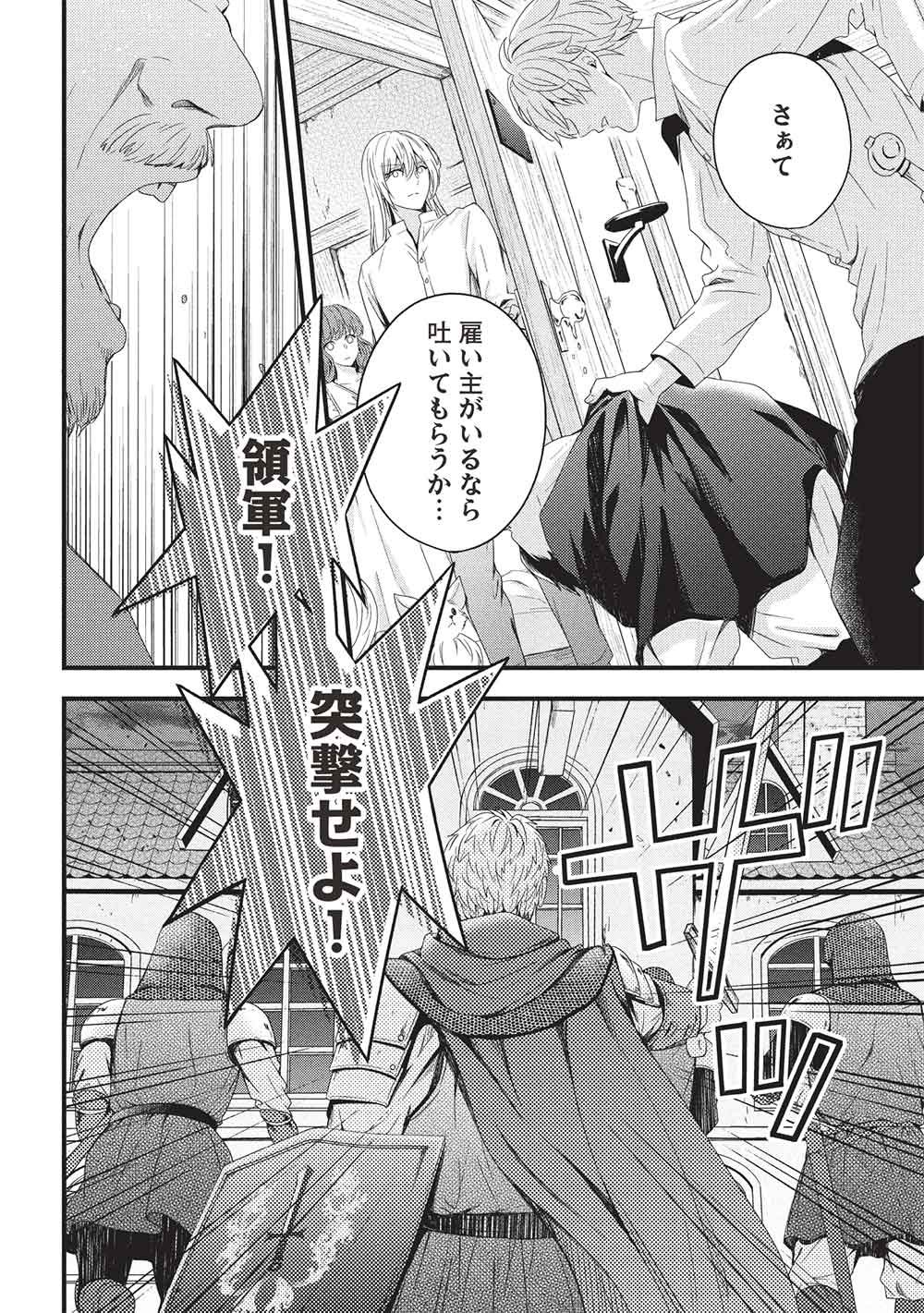 Grand Avail - Omamori no Madoushi wa Saioshi Last Boss Onii-sama wo Sukuitai Chapter 32 14ページ