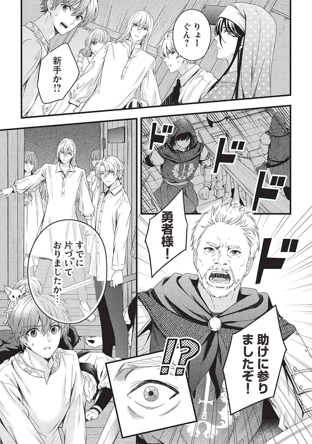 Grand Avail - Omamori no Madoushi wa Saioshi Last Boss Onii-sama wo Sukuitai Chapter 32 15ページ