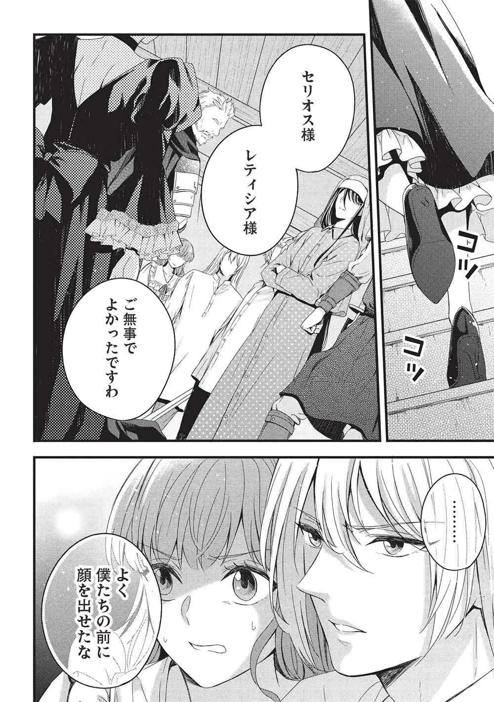 Grand Avail - Omamori no Madoushi wa Saioshi Last Boss Onii-sama wo Sukuitai Chapter 32 16ページ