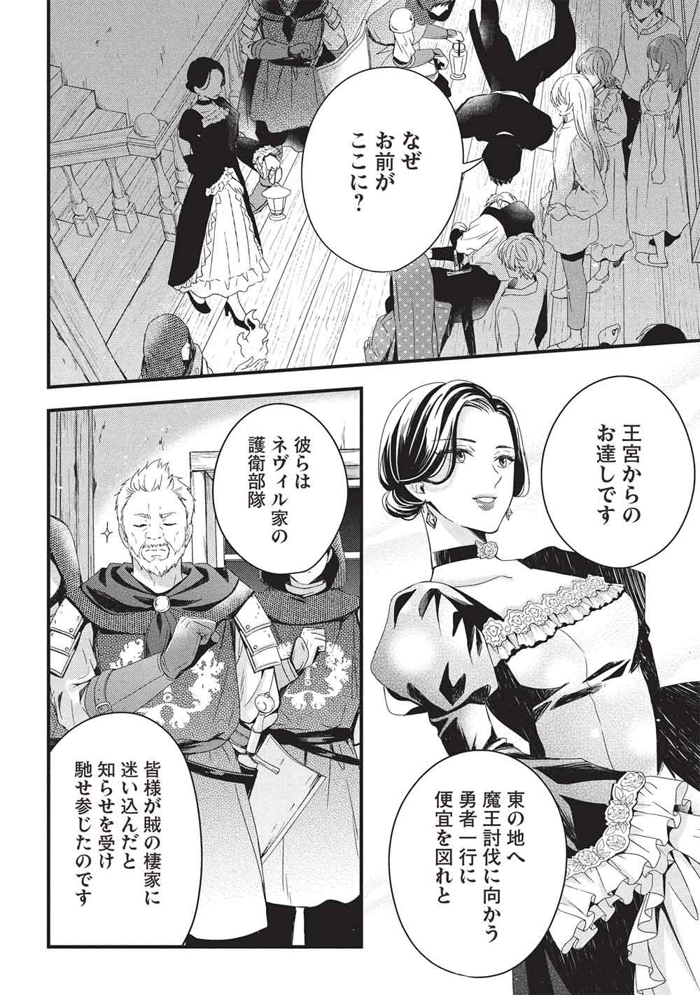 Grand Avail - Omamori no Madoushi wa Saioshi Last Boss Onii-sama wo Sukuitai Chapter 32 18ページ