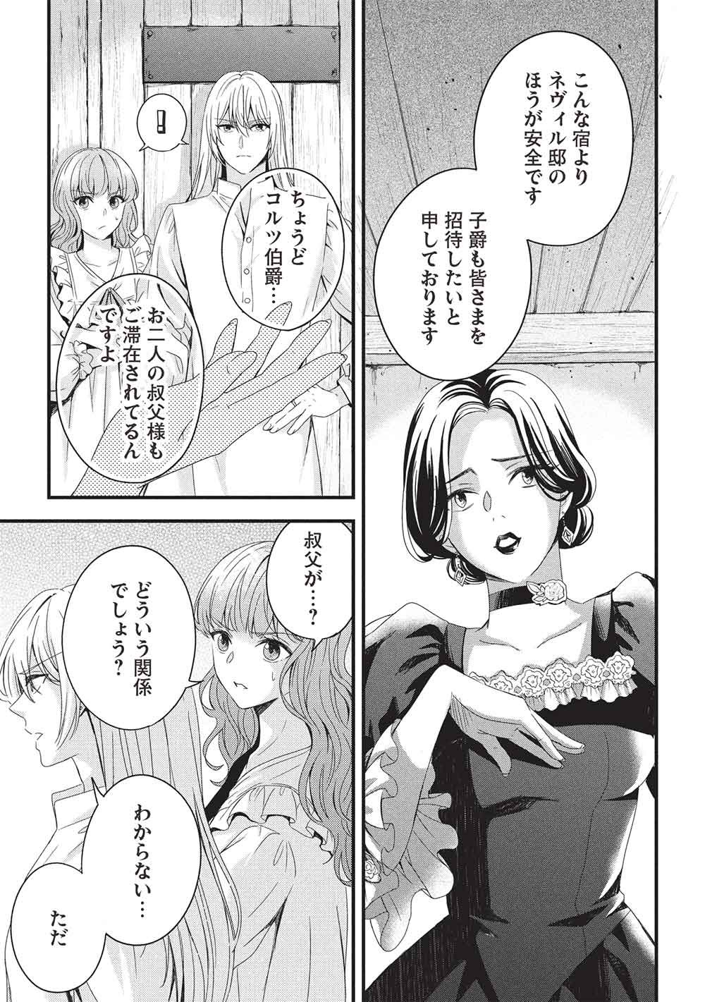 Grand Avail - Omamori no Madoushi wa Saioshi Last Boss Onii-sama wo Sukuitai Chapter 32 19ページ