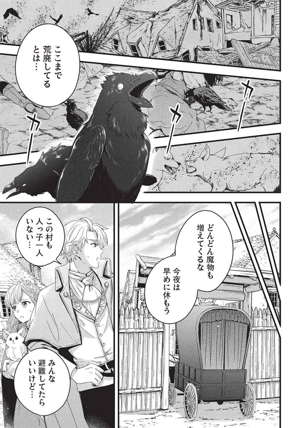 Grand Avail - Omamori no Madoushi wa Saioshi Last Boss Onii-sama wo Sukuitai Chapter 32 3ページ