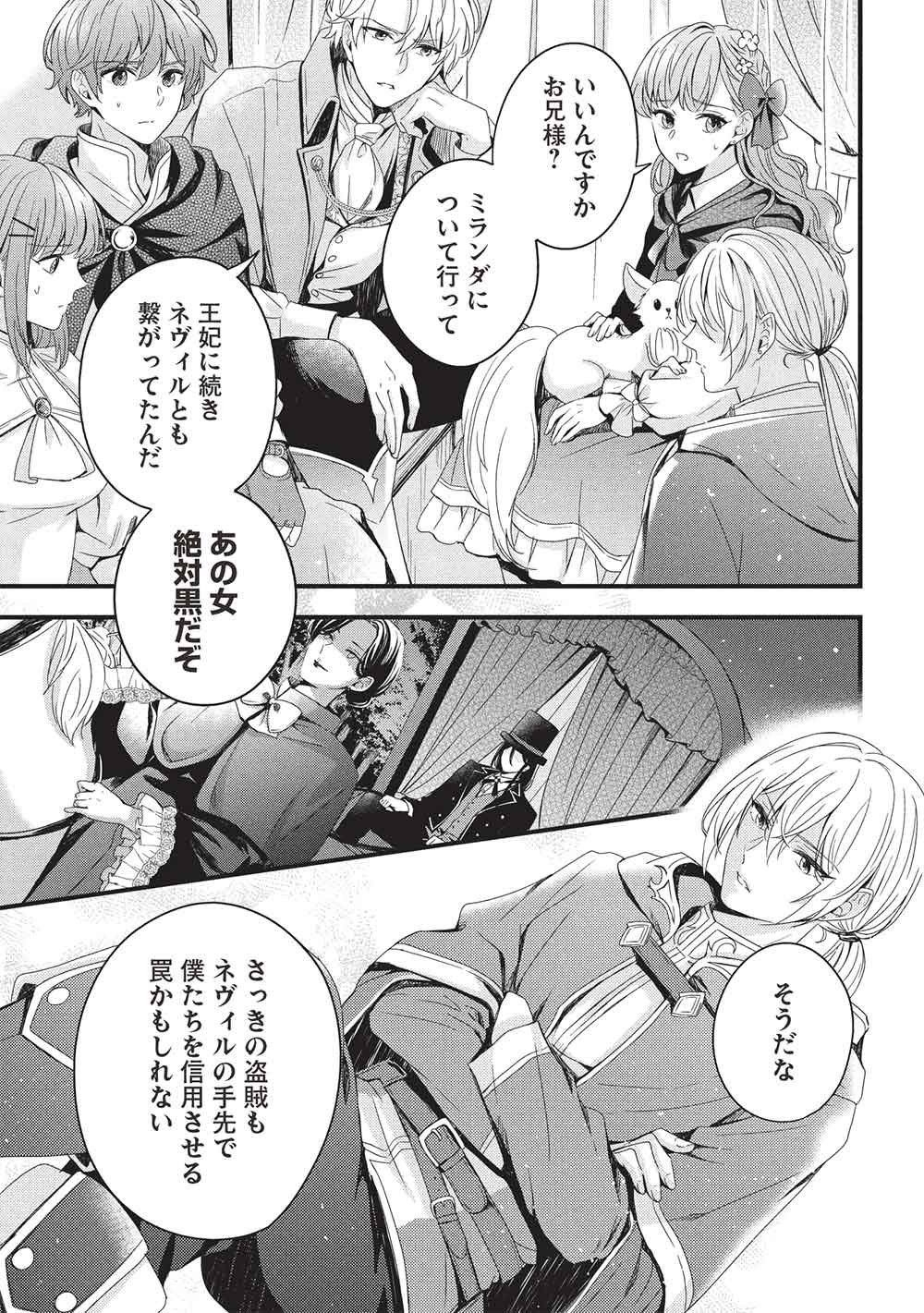 Grand Avail - Omamori no Madoushi wa Saioshi Last Boss Onii-sama wo Sukuitai Chapter 32 21ページ