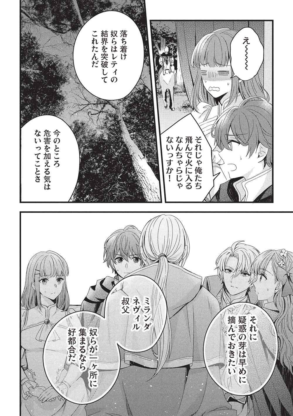 Grand Avail - Omamori no Madoushi wa Saioshi Last Boss Onii-sama wo Sukuitai Chapter 32 22ページ