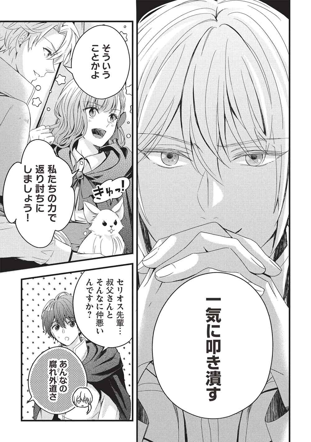 Grand Avail - Omamori no Madoushi wa Saioshi Last Boss Onii-sama wo Sukuitai Chapter 32 23ページ