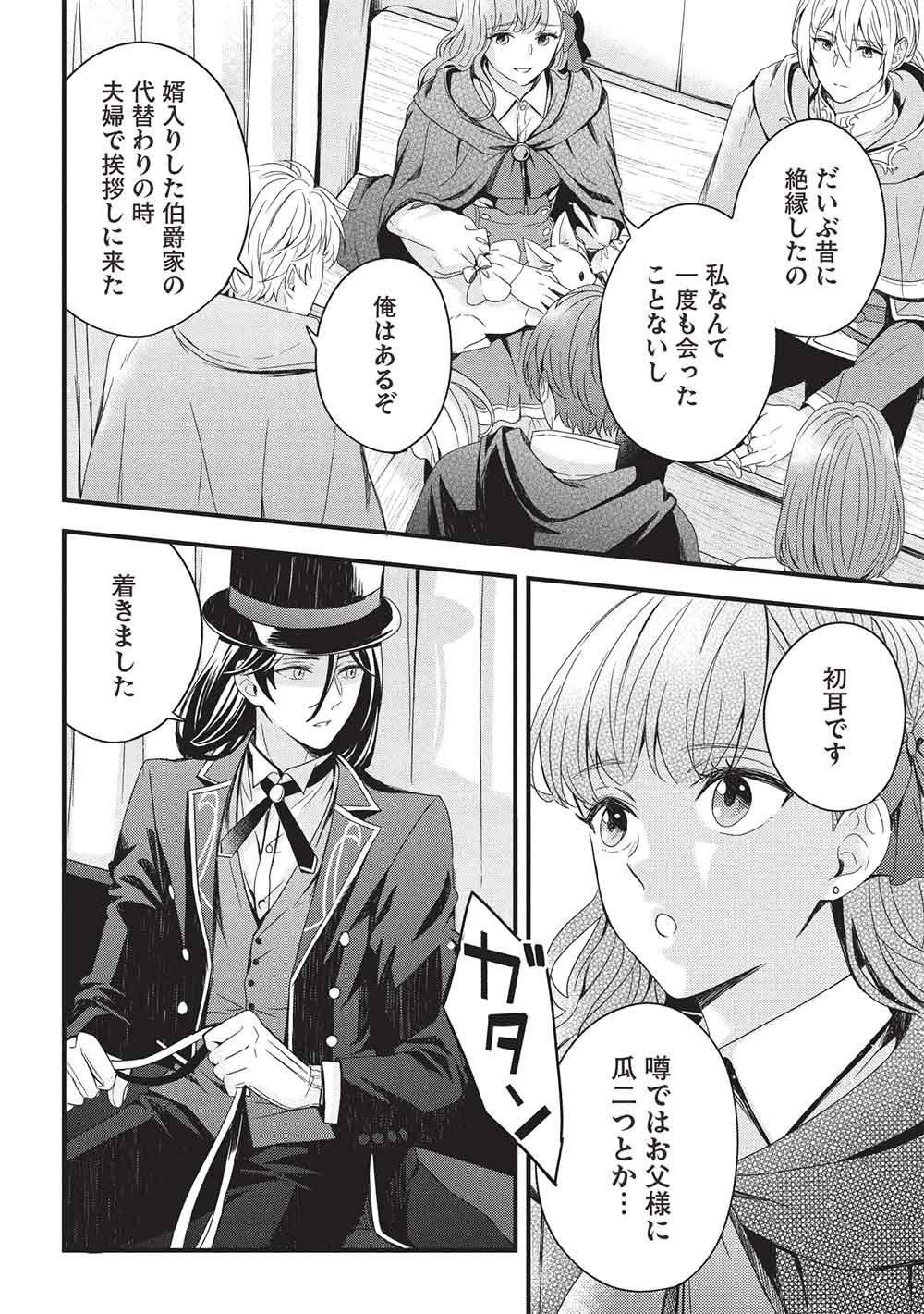 Grand Avail - Omamori no Madoushi wa Saioshi Last Boss Onii-sama wo Sukuitai Chapter 32 24ページ