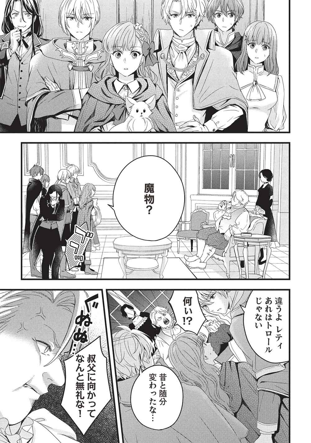 Grand Avail - Omamori no Madoushi wa Saioshi Last Boss Onii-sama wo Sukuitai Chapter 32 27ページ