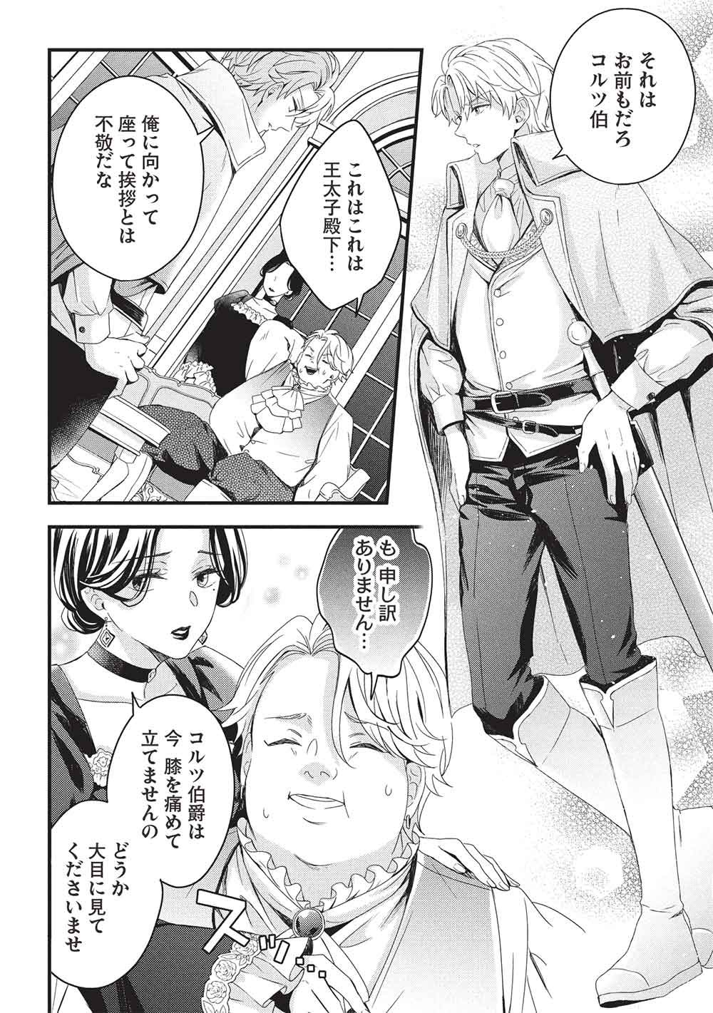 Grand Avail - Omamori no Madoushi wa Saioshi Last Boss Onii-sama wo Sukuitai Chapter 32 28ページ