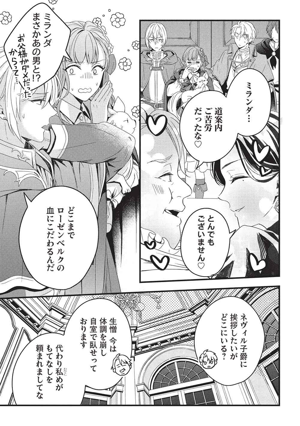 Grand Avail - Omamori no Madoushi wa Saioshi Last Boss Onii-sama wo Sukuitai Chapter 32 29ページ