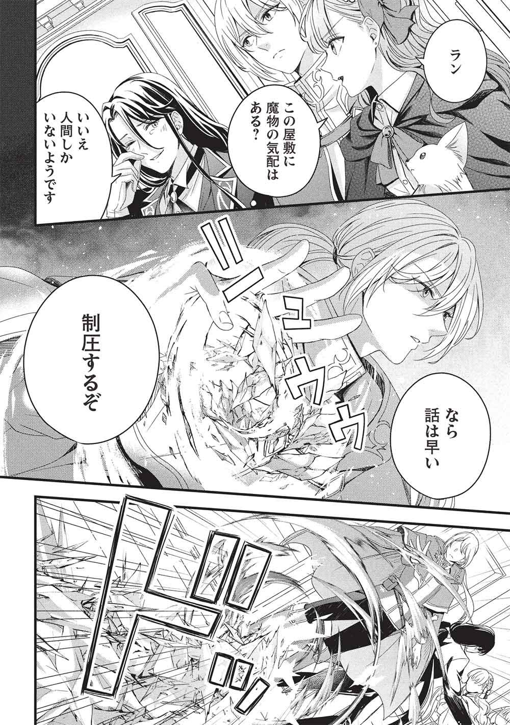 Grand Avail - Omamori no Madoushi wa Saioshi Last Boss Onii-sama wo Sukuitai Chapter 32 30ページ