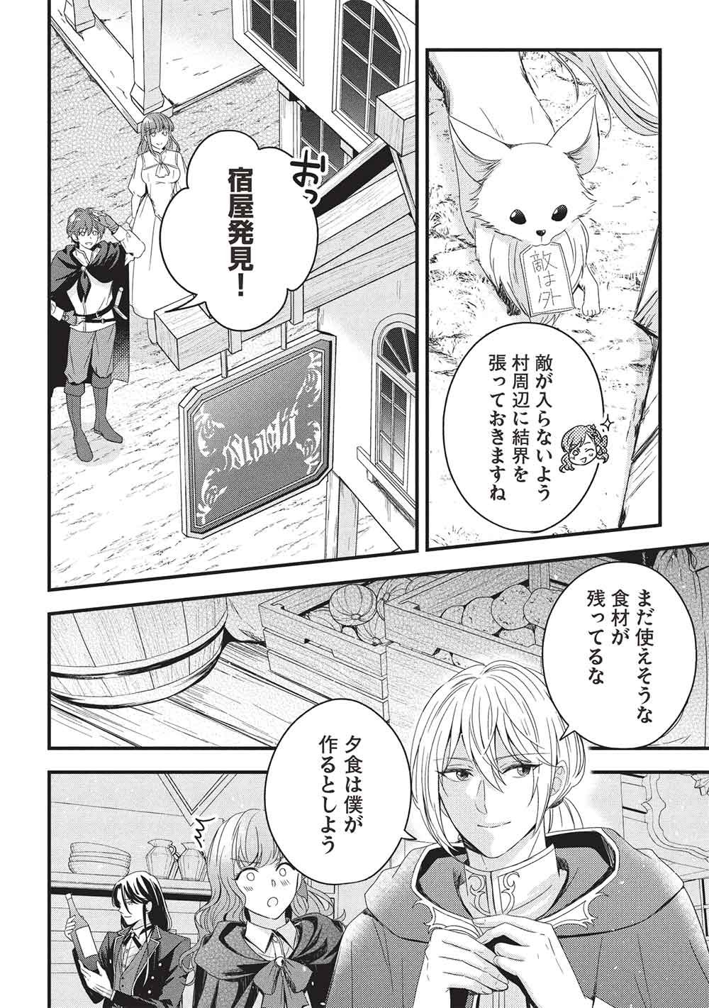 Grand Avail - Omamori no Madoushi wa Saioshi Last Boss Onii-sama wo Sukuitai Chapter 32 4ページ