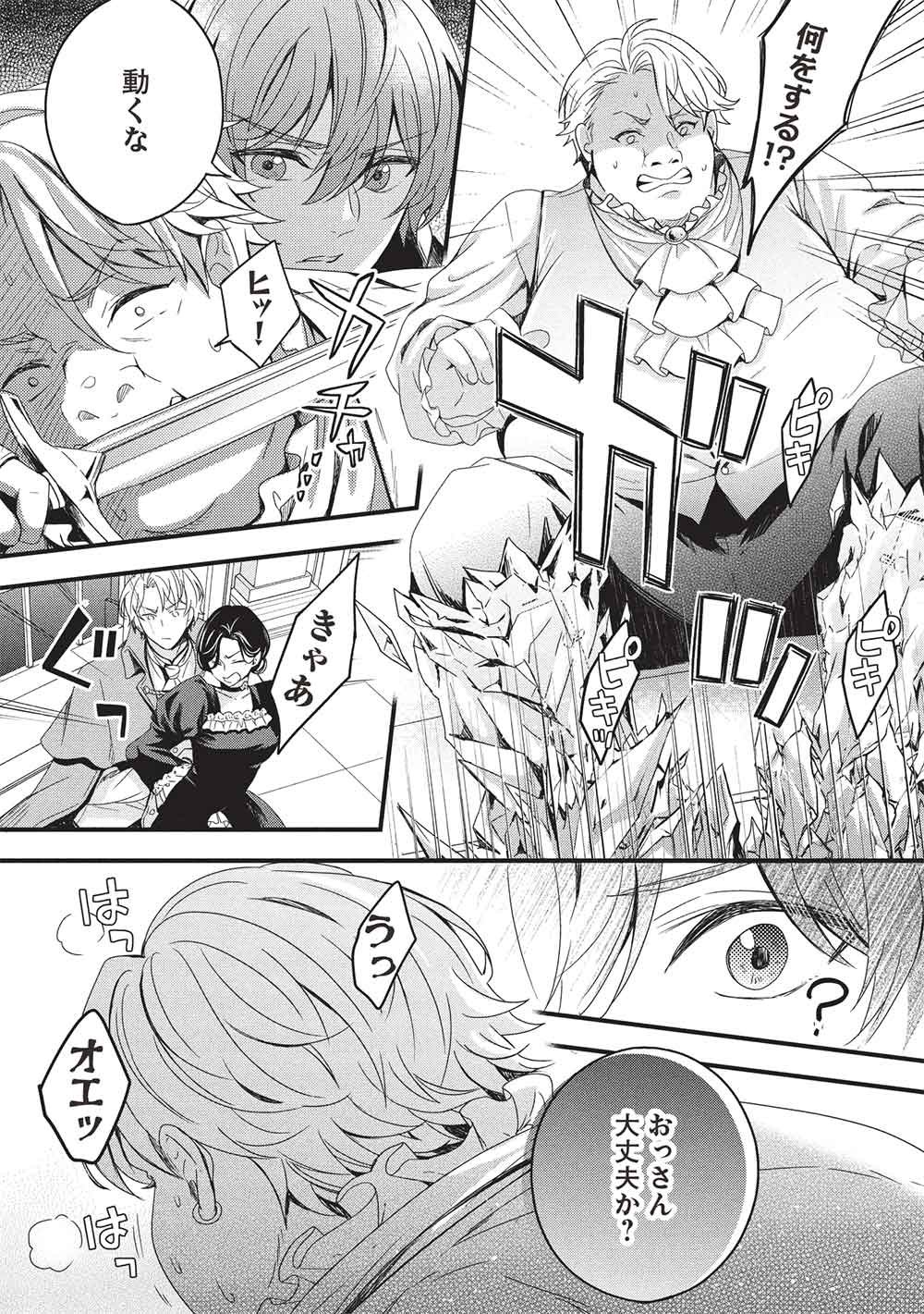 Grand Avail - Omamori no Madoushi wa Saioshi Last Boss Onii-sama wo Sukuitai Chapter 32 31ページ