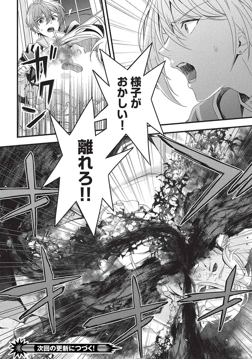 Grand Avail - Omamori no Madoushi wa Saioshi Last Boss Onii-sama wo Sukuitai Chapter 32 32ページ