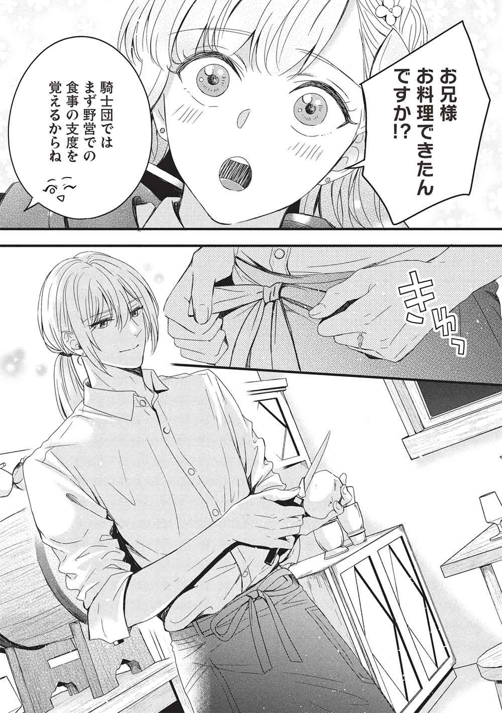 Grand Avail - Omamori no Madoushi wa Saioshi Last Boss Onii-sama wo Sukuitai Chapter 32 5ページ