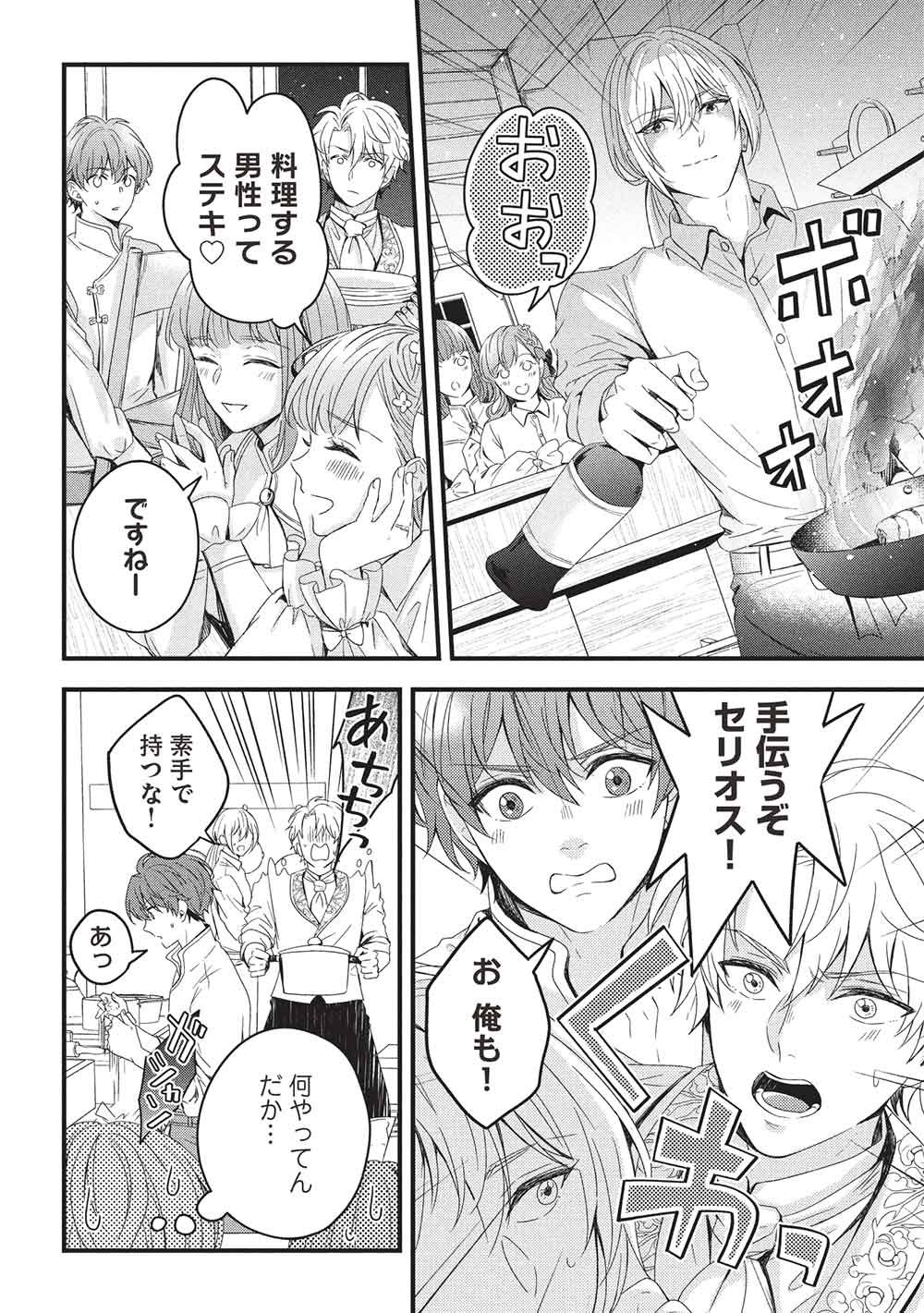 Grand Avail - Omamori no Madoushi wa Saioshi Last Boss Onii-sama wo Sukuitai Chapter 32 6ページ