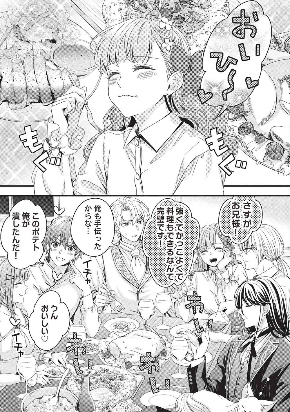 Grand Avail - Omamori no Madoushi wa Saioshi Last Boss Onii-sama wo Sukuitai Chapter 32 7ページ