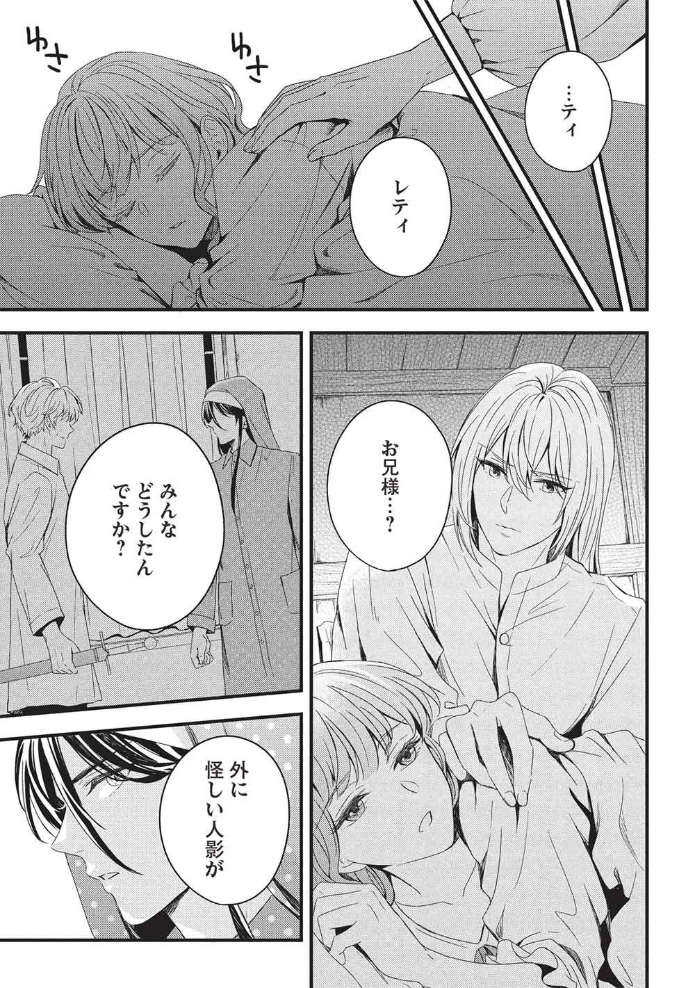 Grand Avail - Omamori no Madoushi wa Saioshi Last Boss Onii-sama wo Sukuitai Chapter 32 9ページ