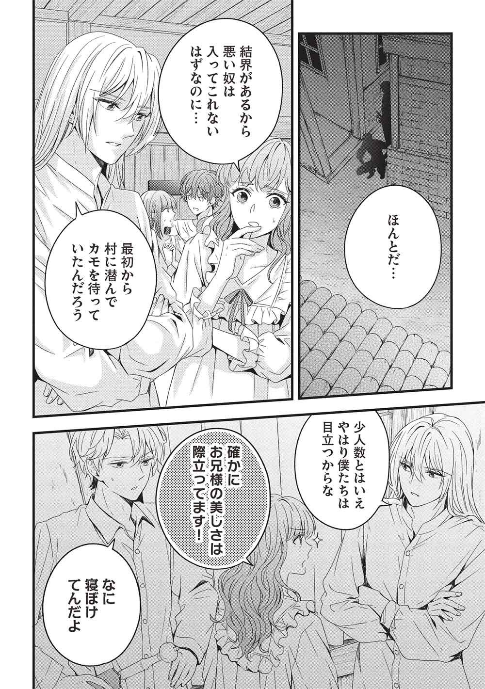 Grand Avail - Omamori no Madoushi wa Saioshi Last Boss Onii-sama wo Sukuitai Chapter 32 10ページ