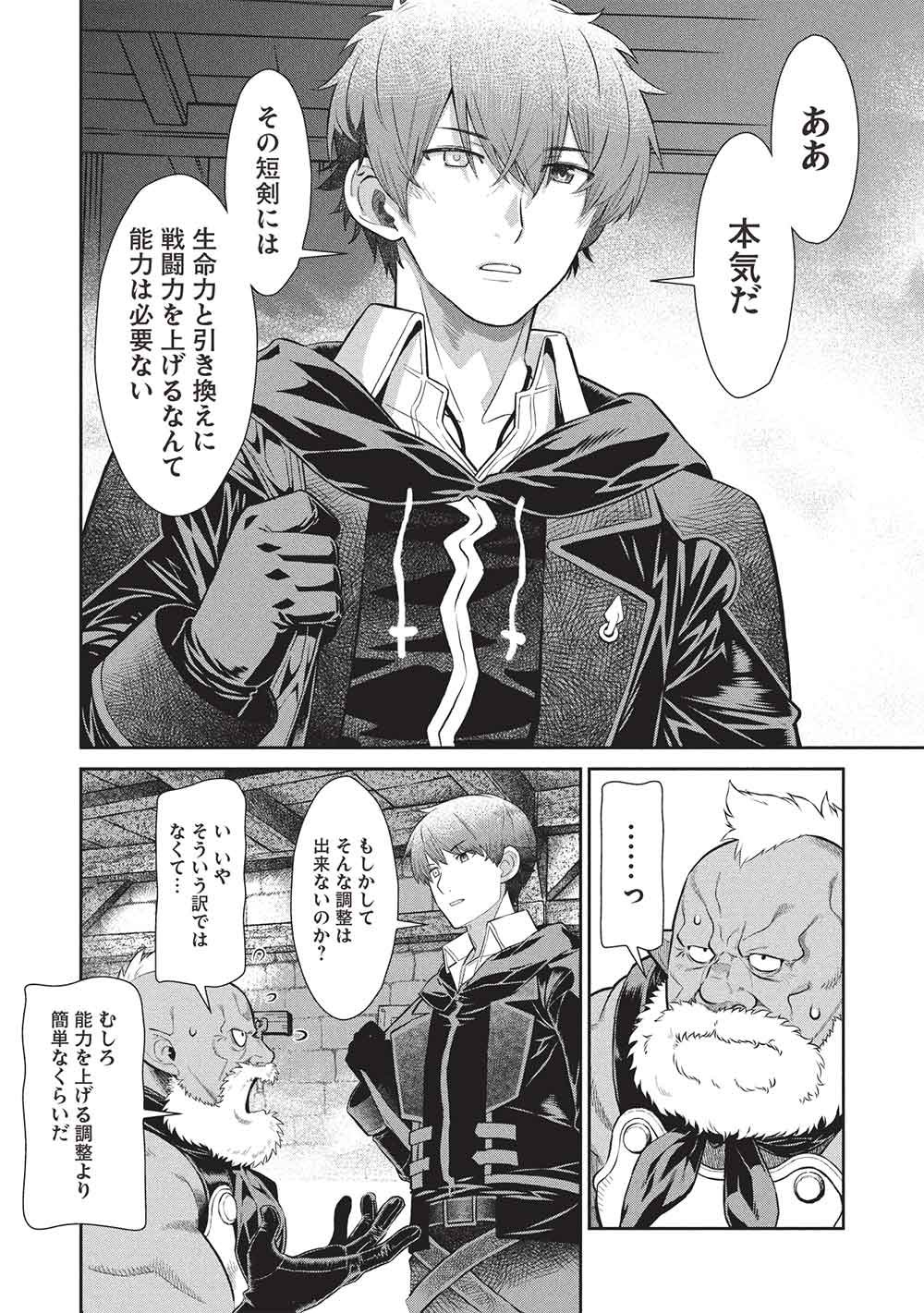 Magan to Dangan o Tsukatte Isekai o Buchinuku! Chapter 23 2ページ