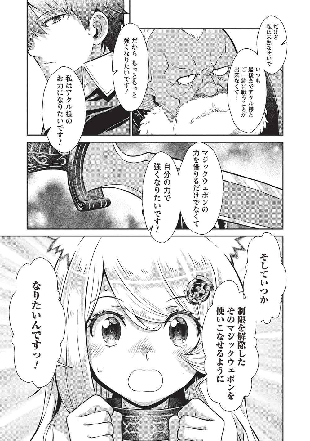 Magan to Dangan o Tsukatte Isekai o Buchinuku! Chapter 23 11ページ