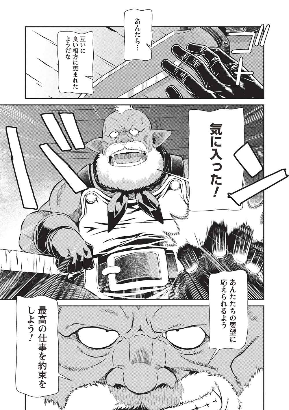 Magan to Dangan o Tsukatte Isekai o Buchinuku! Chapter 23 13ページ