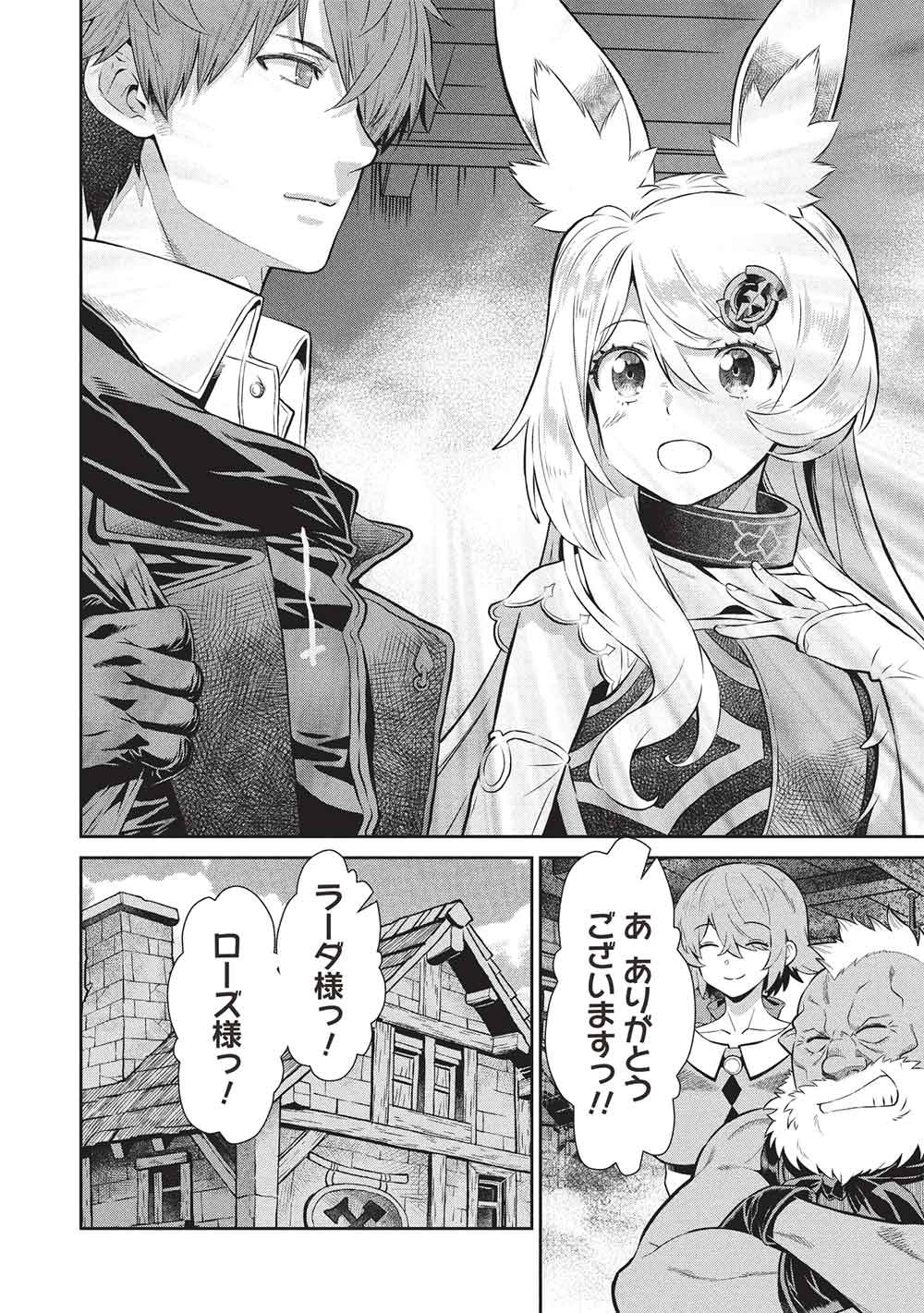 Magan to Dangan o Tsukatte Isekai o Buchinuku! Chapter 23 14ページ