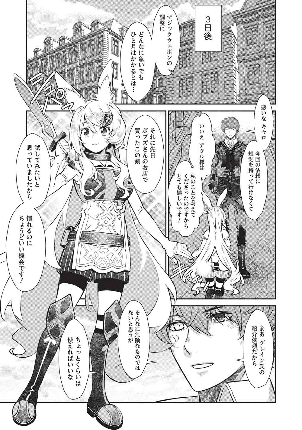 Magan to Dangan o Tsukatte Isekai o Buchinuku! Chapter 23 15ページ
