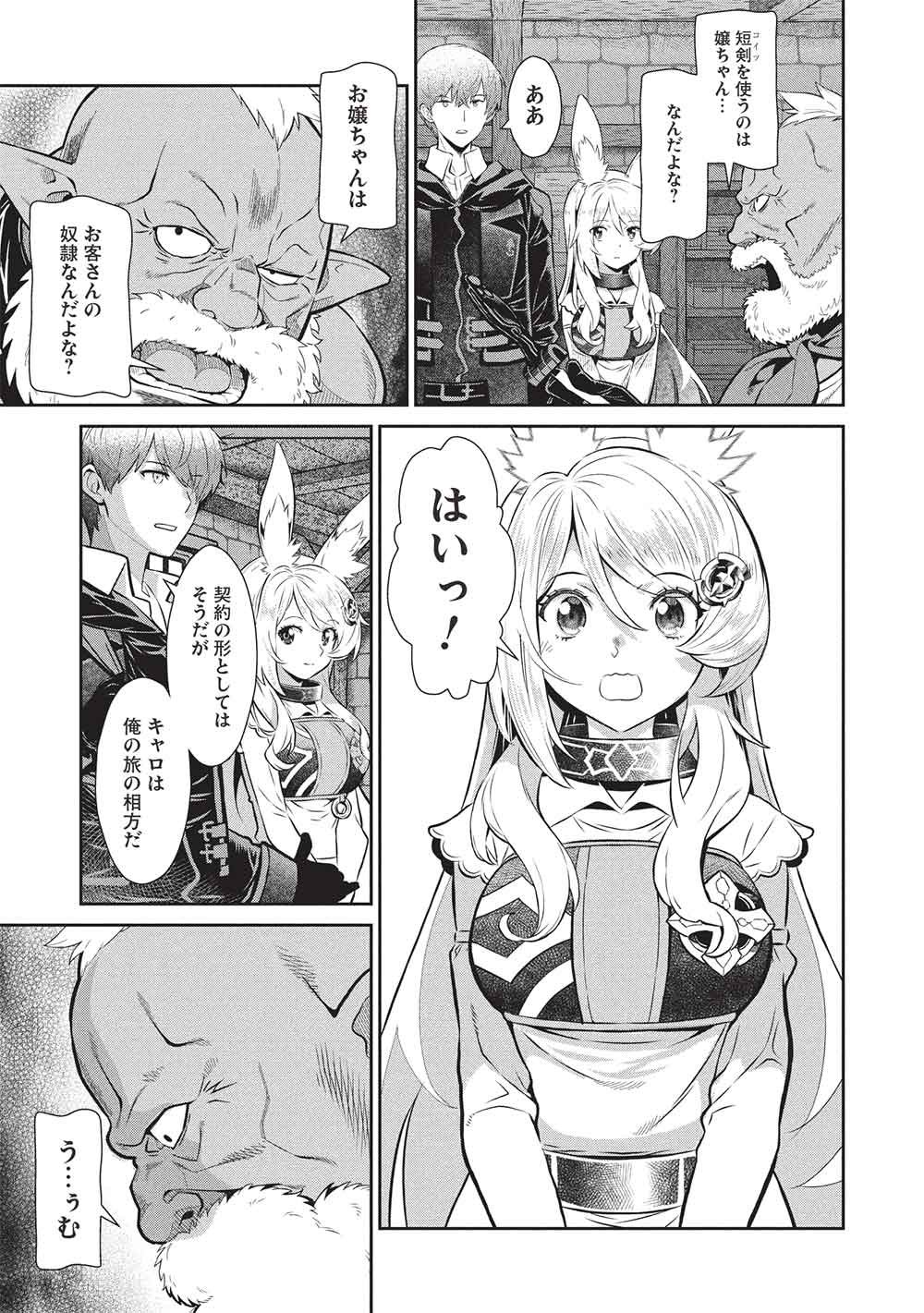 Magan to Dangan o Tsukatte Isekai o Buchinuku! Chapter 23 3ページ