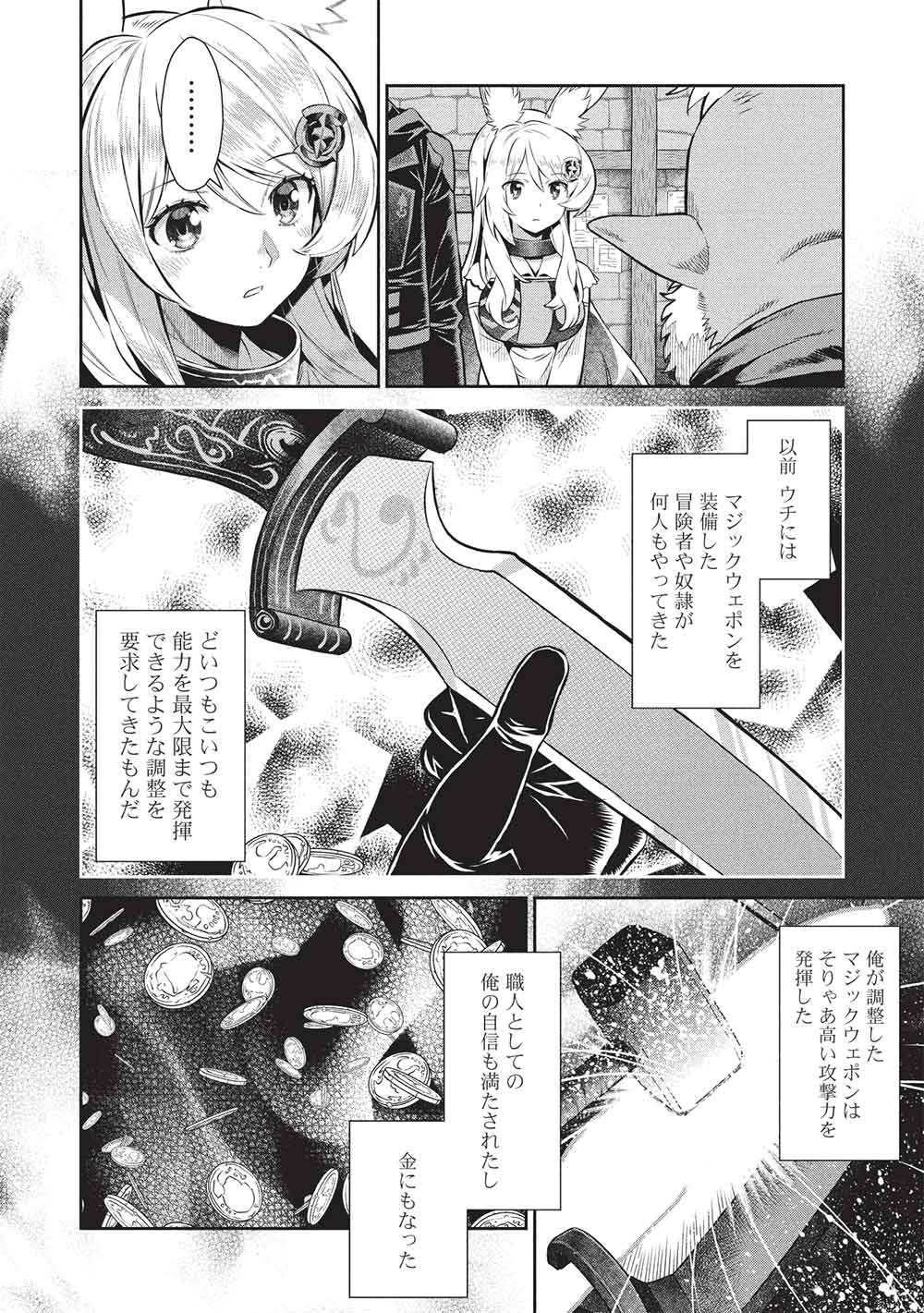 Magan to Dangan o Tsukatte Isekai o Buchinuku! Chapter 23 4ページ