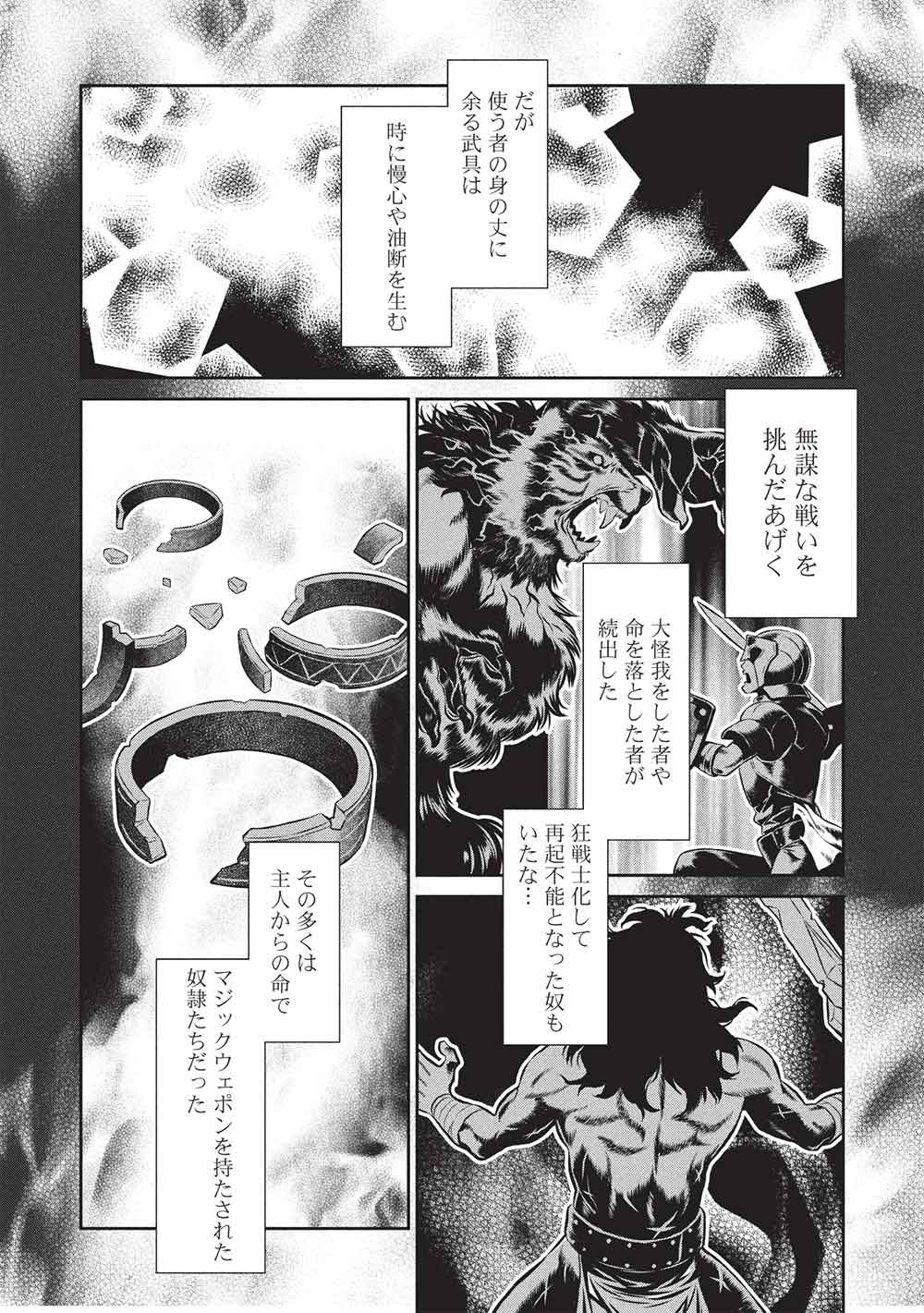 Magan to Dangan o Tsukatte Isekai o Buchinuku! Chapter 23 5ページ