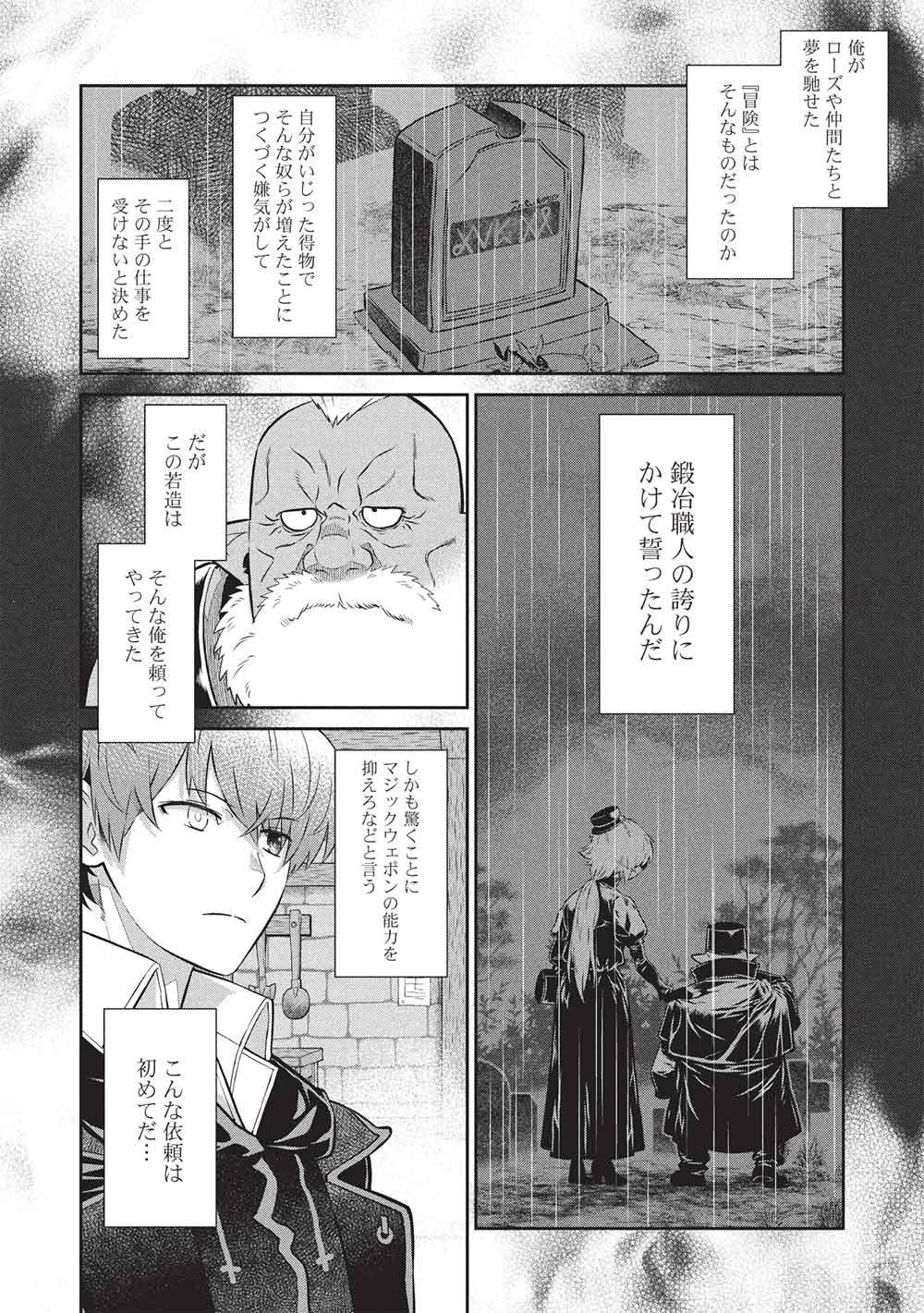 Magan to Dangan o Tsukatte Isekai o Buchinuku! Chapter 23 6ページ