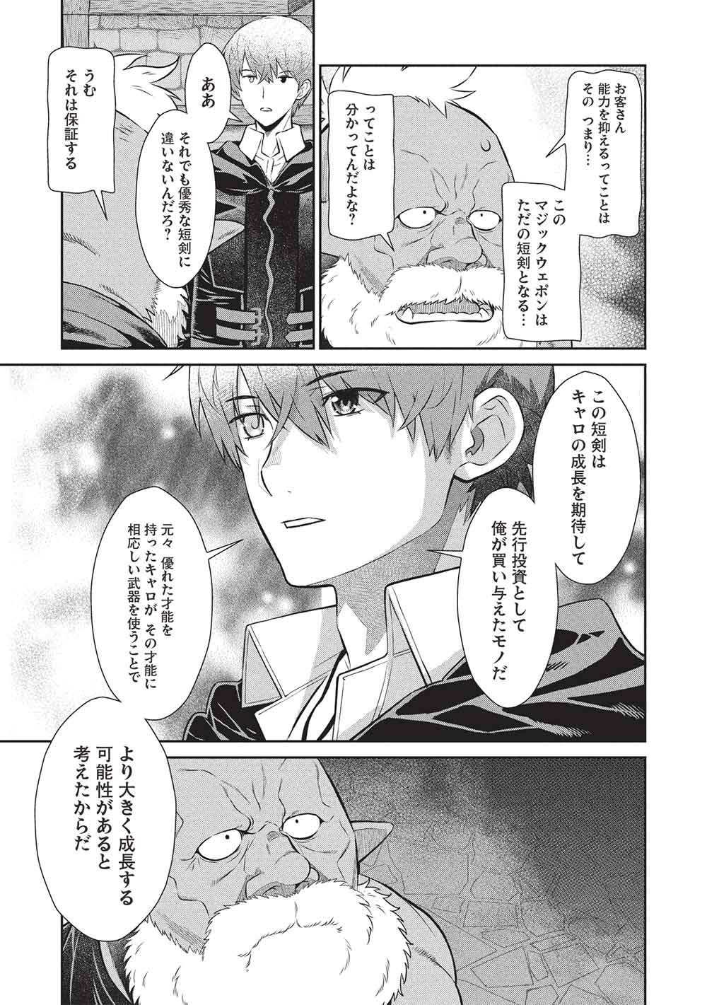 Magan to Dangan o Tsukatte Isekai o Buchinuku! Chapter 23 7ページ