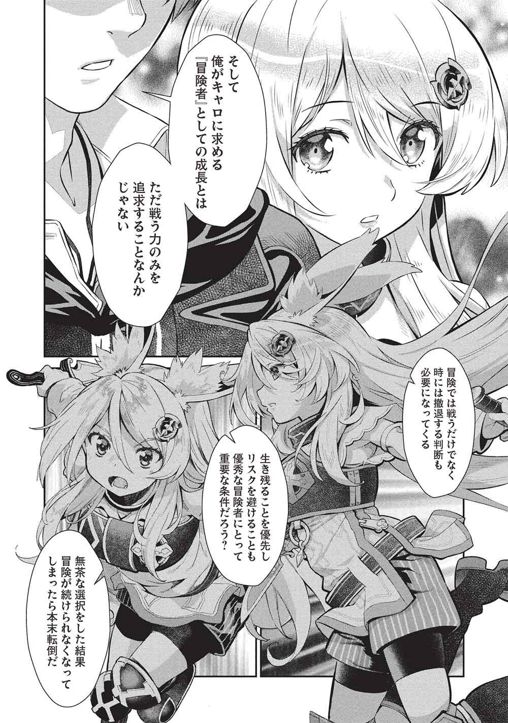 Magan to Dangan o Tsukatte Isekai o Buchinuku! Chapter 23 8ページ