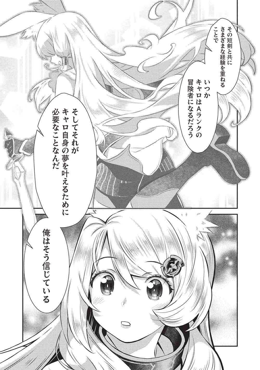 Magan to Dangan o Tsukatte Isekai o Buchinuku! Chapter 23 9ページ
